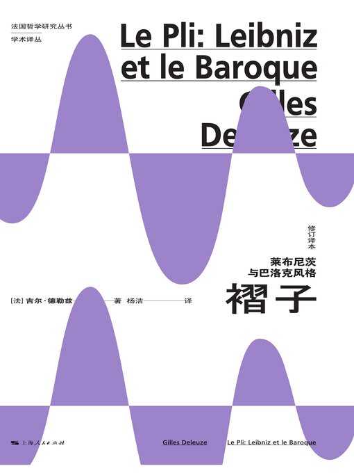 Title details for 褶子 by 吉尔·德勒兹著 - Available